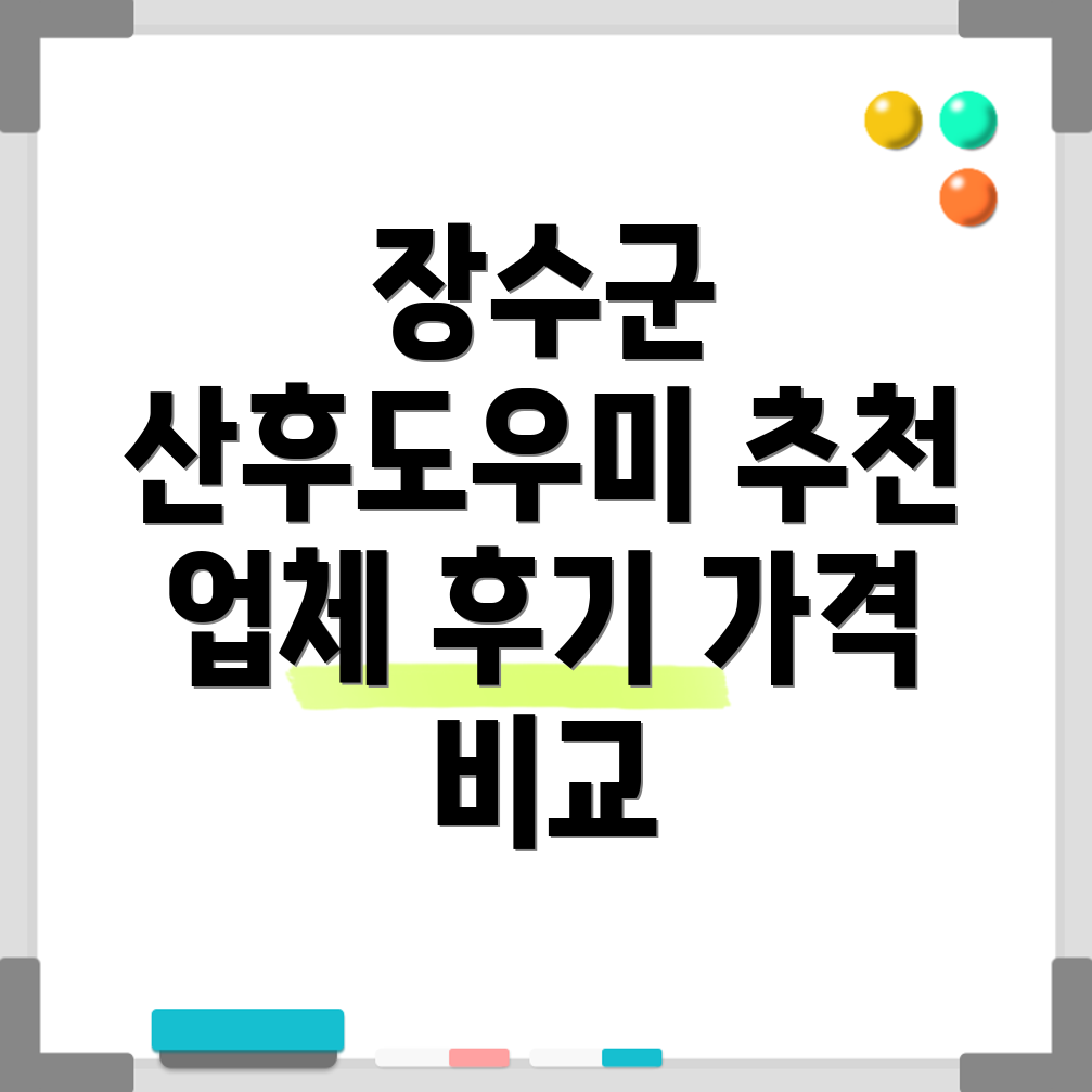 장수군 산후도우미