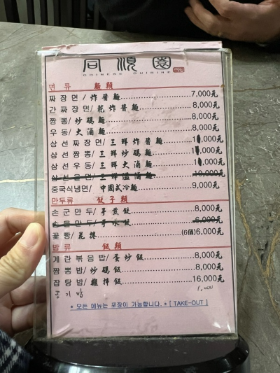 천안 동순원 메뉴