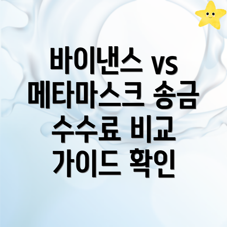 암호화폐 송금