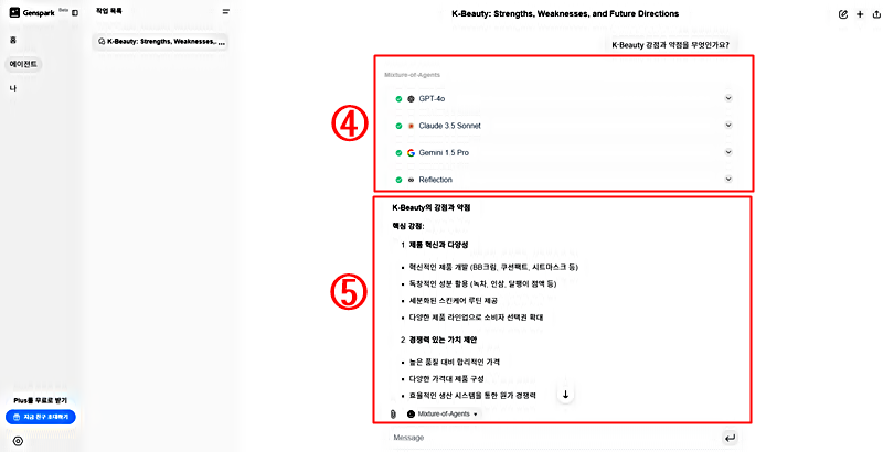 젠스파크 에이전트 일반 채팅 │Mixture of Agents │생성 결과