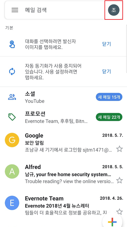 전화번호 인증 없이 만드는 법 구글 계정 만들기 복수 11