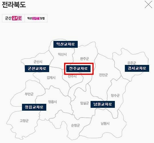 전주교차로
