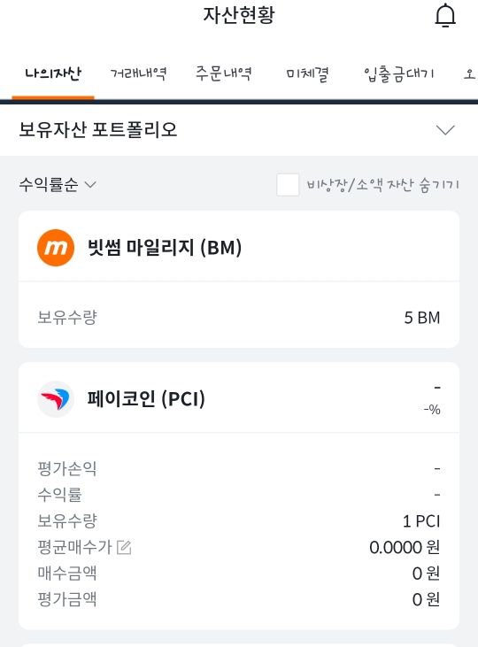  페이코인 현 상태: 빗썸 등 거래 막혔으나 결제는 가능, 그래도 앱테크처럼 모으세요/저는 모은거 일단 안쓰고 놔둬보려고요