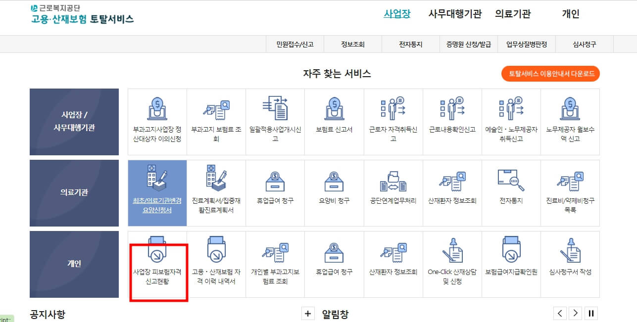 실업급여 온라인 신청방법