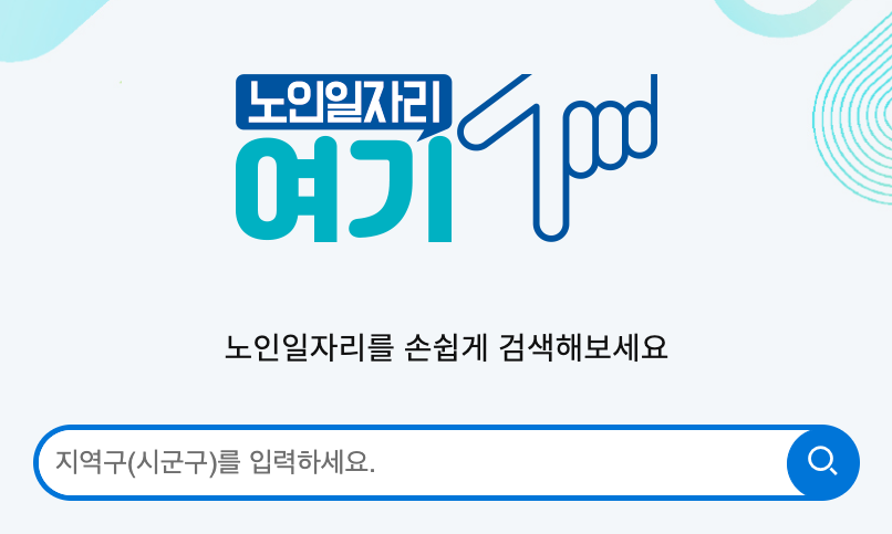 서울-서대문구-노인-일자리