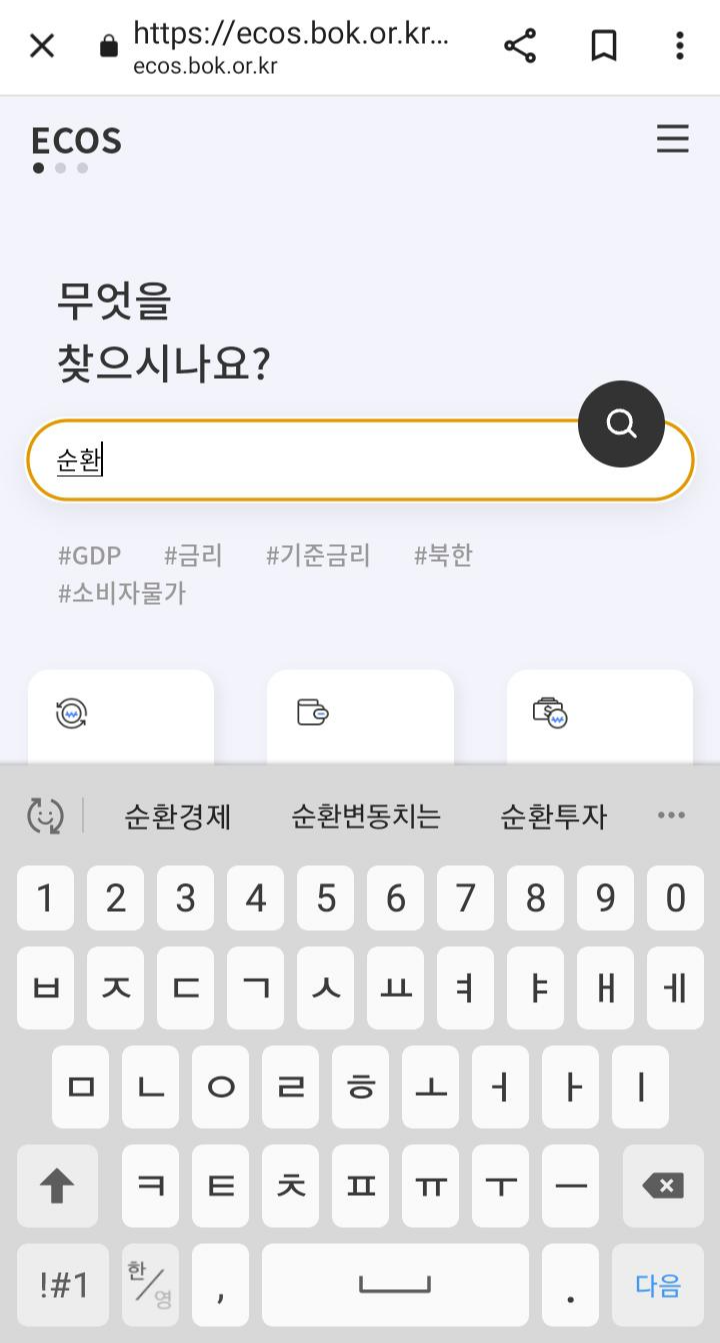 1) ecos 모바일 버전 키워드 검색후 검은색 돋보기 클릭