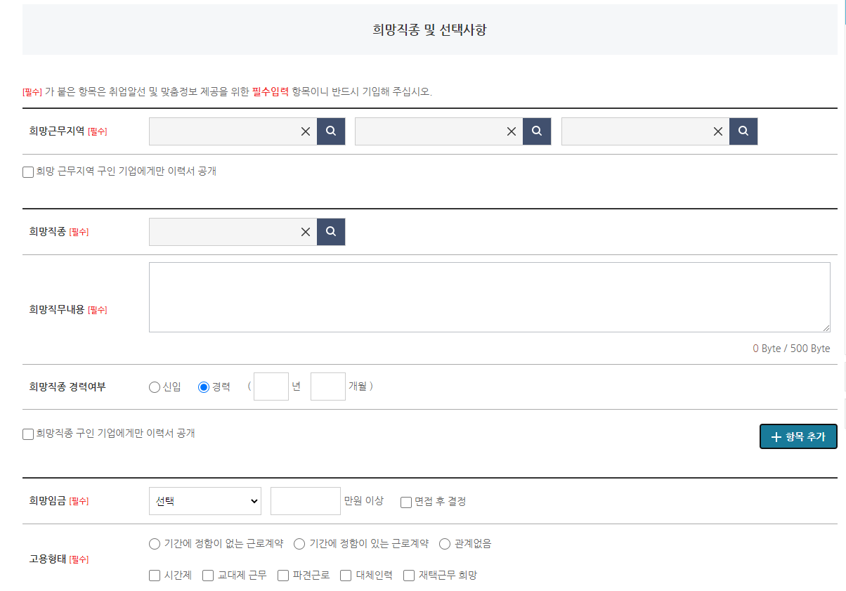  국민취업지원제도 희망직종 추가를통해 2가지 등록하는 방법