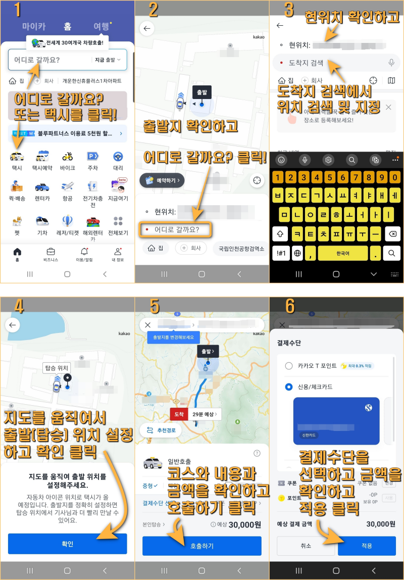 카카오T 택시 호출법 사용방법