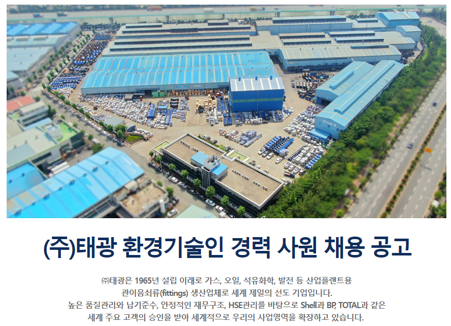(주)태광환경 이미지