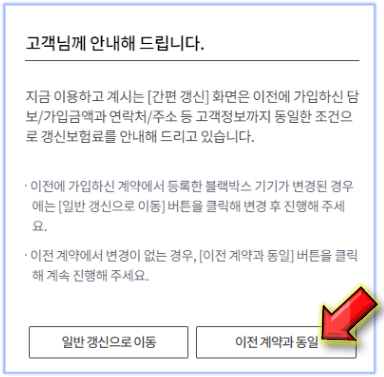 이전-계약과-동일-클릭