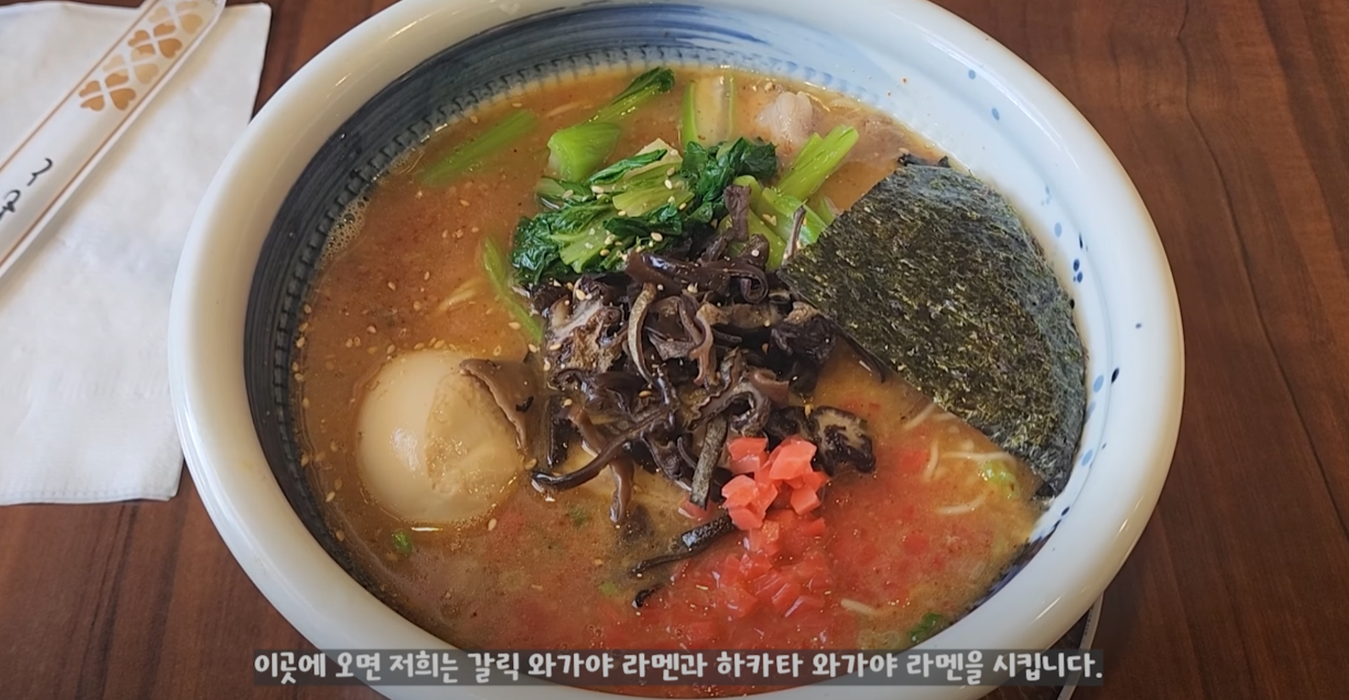 와가야-하카타-라멘