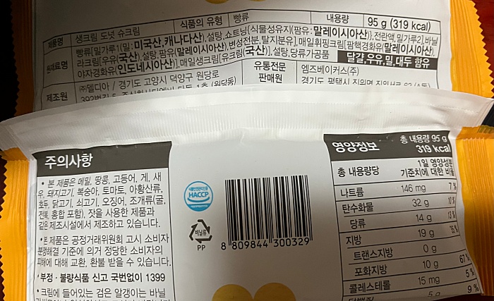 매일우유 생크림도넛 슈크림 상세정보