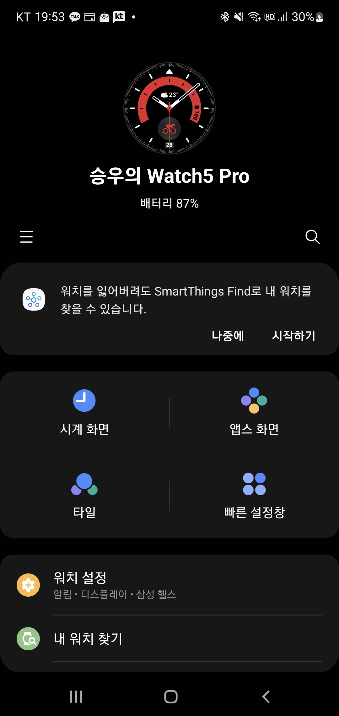 갤럭시 Watch5 Pro 설정 화면