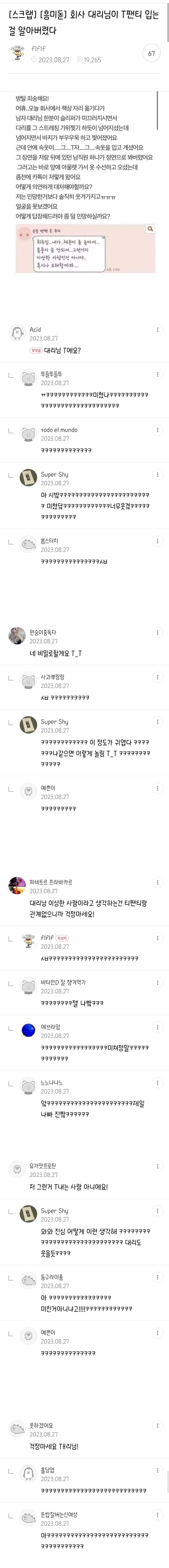 회사 대리님이 T팬티 입는걸 알아버렸다
