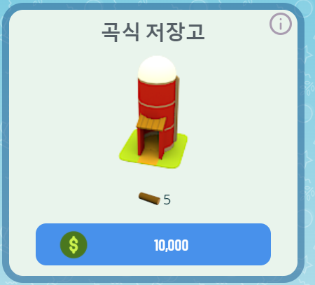 곡식저장고