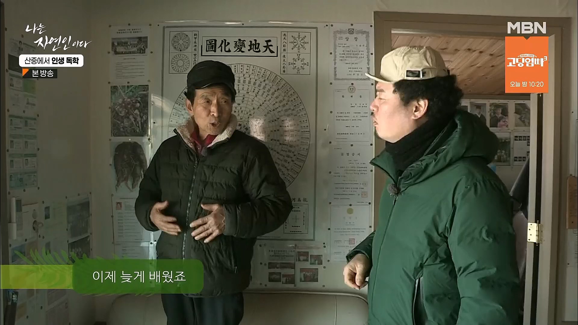 나는 자연인이다.E539.230201p.H264-F1RST.mp4_20230204_181740.556.jpg