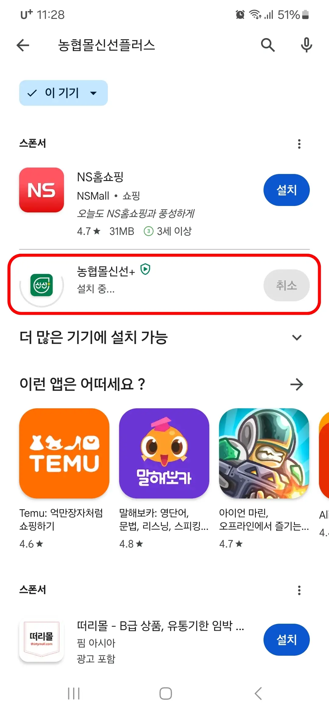 농협몰 신선플러스 설치 중