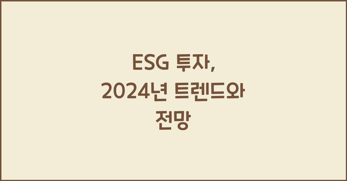 ESG 투자