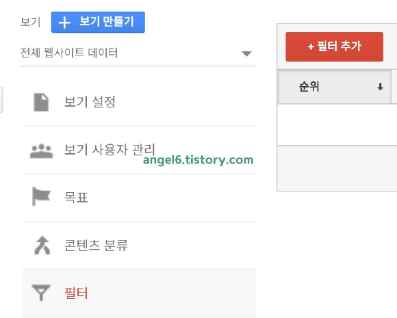  구글 애널리틱스 (자기 IP제외 설정 방법)