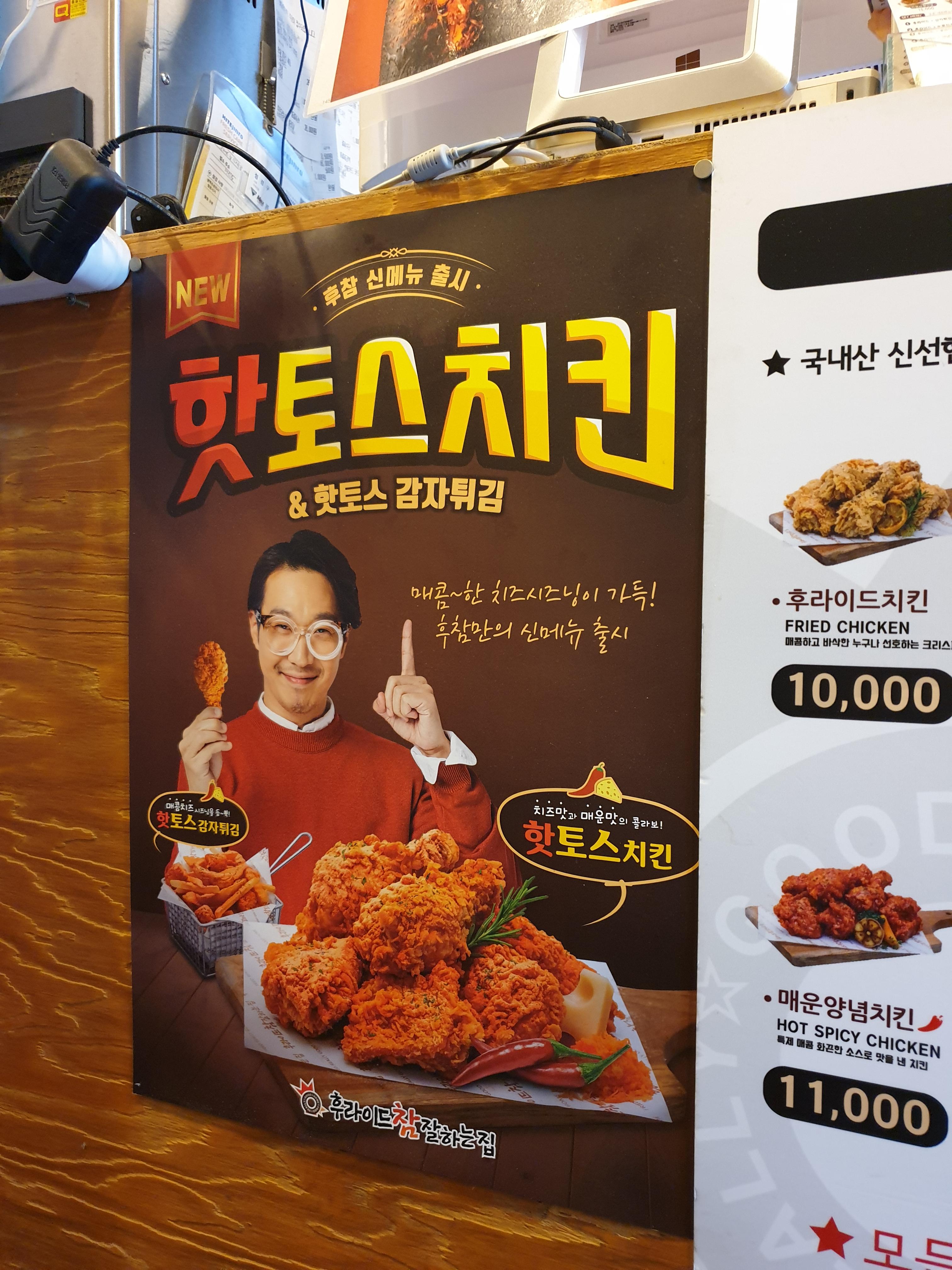 후라이드참잘하는집 이미지