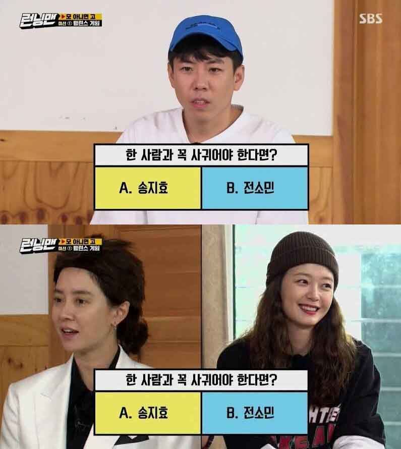  양세찬이 송지효와 전소민 둘 중 한 사람과 꼭 사귀어야 한다면?