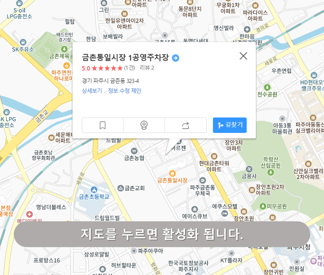 금촌 통일시장 공영주차장