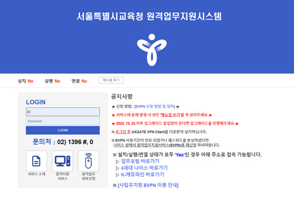 서울교육청-evpn-홈페이지