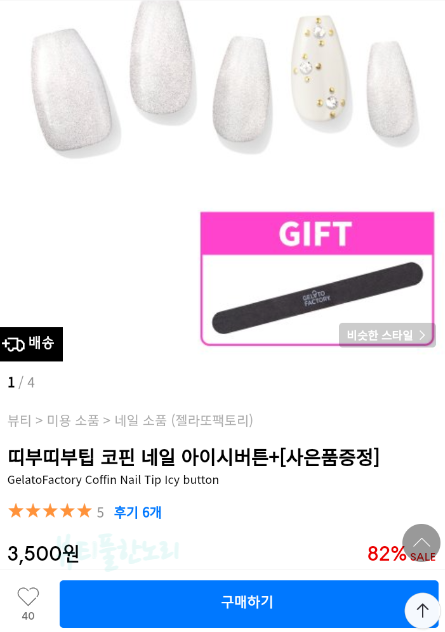 네일팩토리 이미지