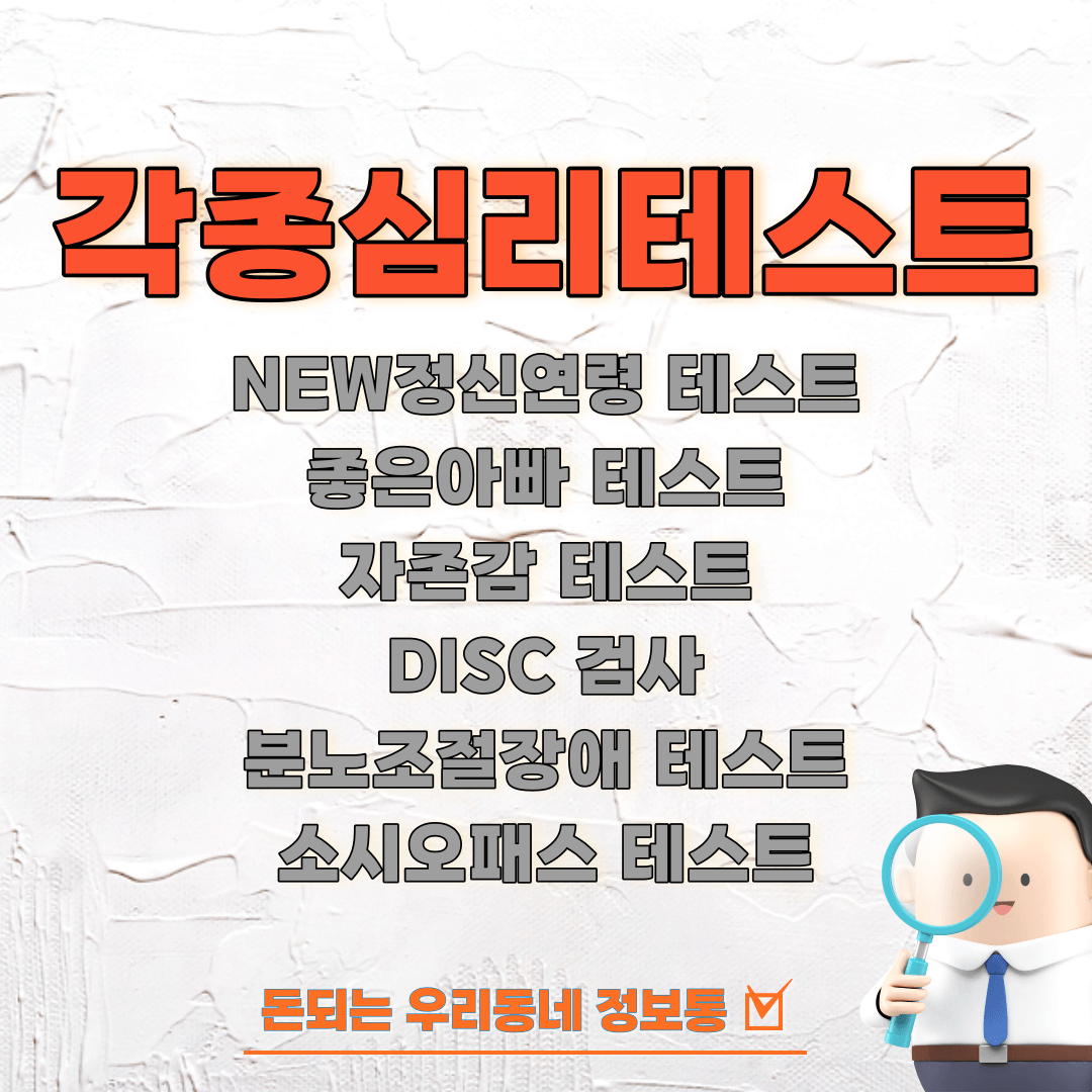 각종심리테스트