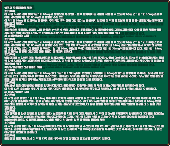 심발타캡슐_복용법