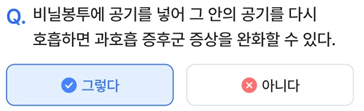 2025년 4월 2일_나만의닥터 건강퀴즈_Question_