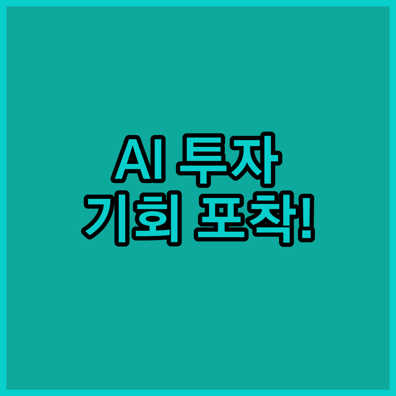 AI가 바꾼 주식 투자! 한국 시장,