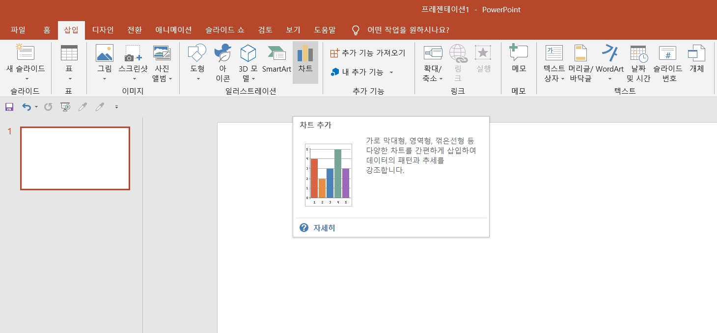 PPT-차트-그래프-예시파일
