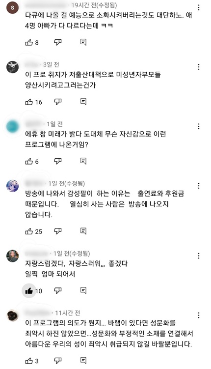 고딩엄빠-중딩엄마-방송댓글반응