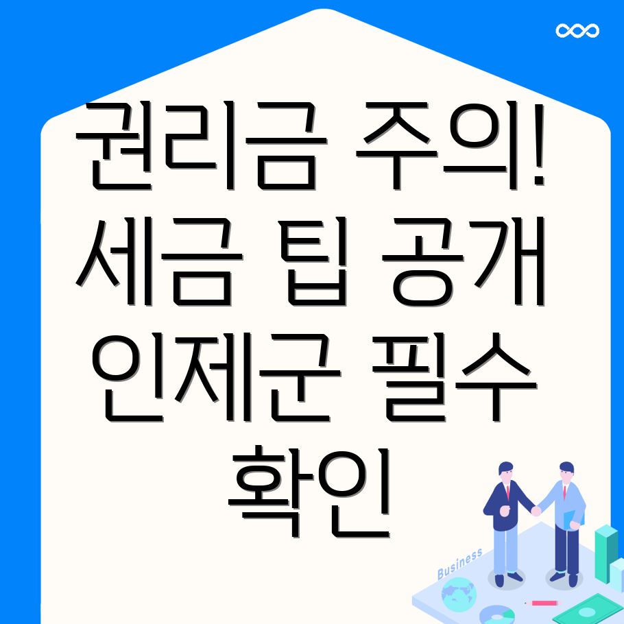 인제읍 권리금