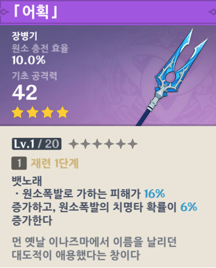  원신 어획 얻는법