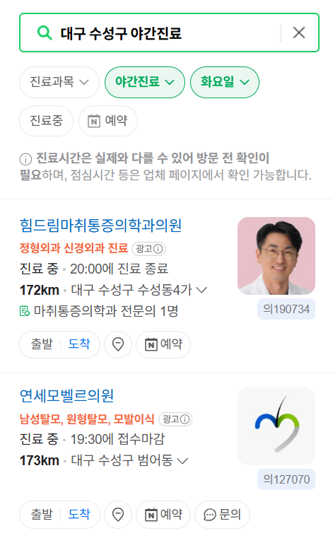대구 수성구 야간 진료, 24시간 운영 병원 리스트 ❘ 저녁·밤에도 진료하는 병원 총정리 ❘ 응급실 아니어도 진료 가능한 의원 목록 및 증상별 병원 찾기