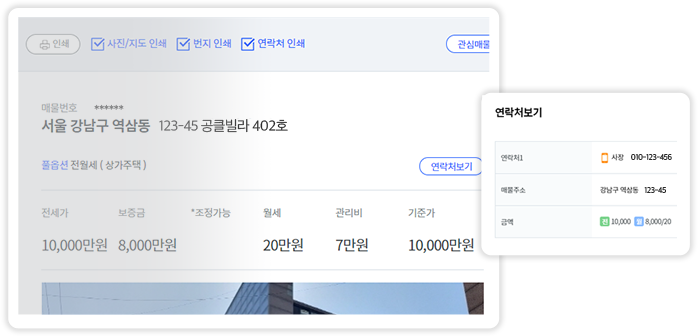 공실 매물의 임대인(건물주)/관리인 연락처 확인 및 매물 프린트 기능