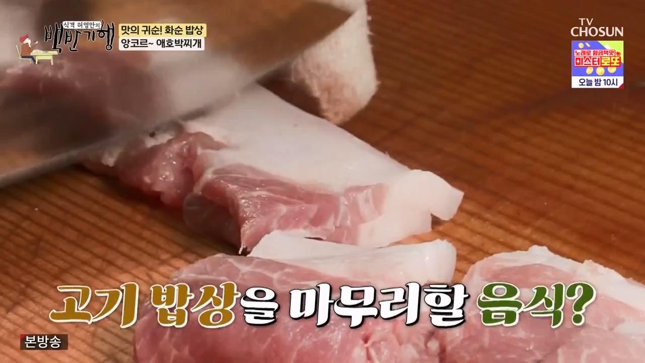 식객 허영만의 백반기행.E235.240217p-NEXT.mp4_20240217_164110.024.jpg
