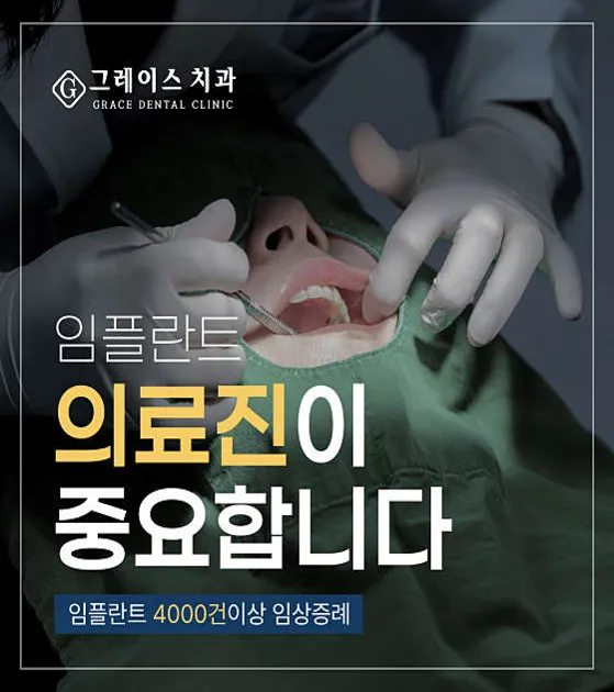 그레이스치과의원