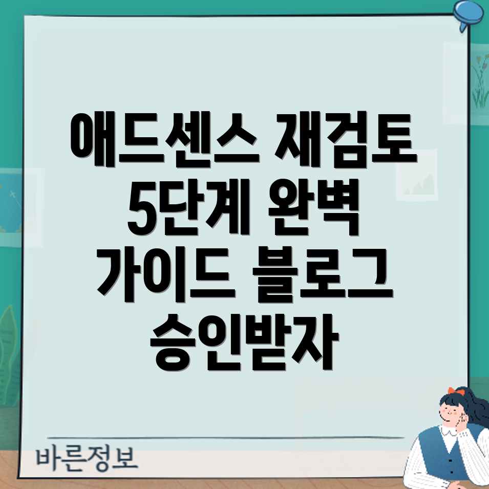 애드센스 재검토