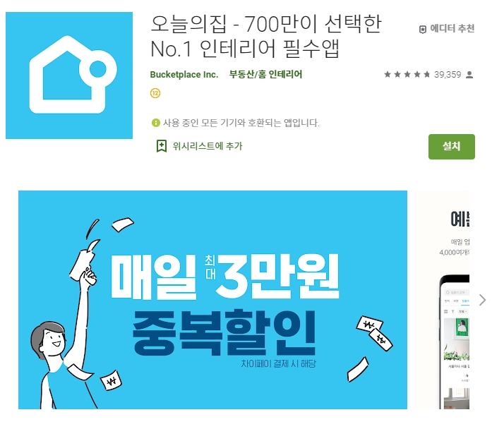  실내 인테리어 어플/앱 추천 [예쁜집,소품,견적비교]