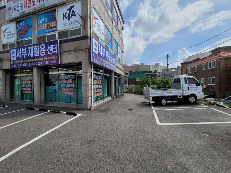 서부재활용팽성점 이미지
