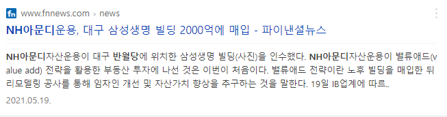반월당 삼성생명 빌딩 NH아문디 자산 매입 신문기사