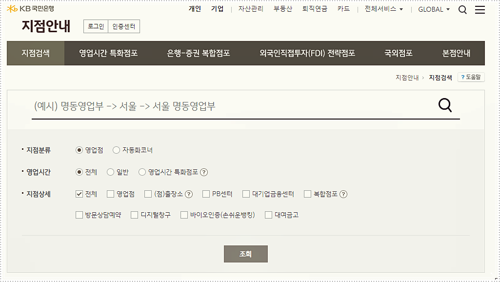  국민은행 영업시간