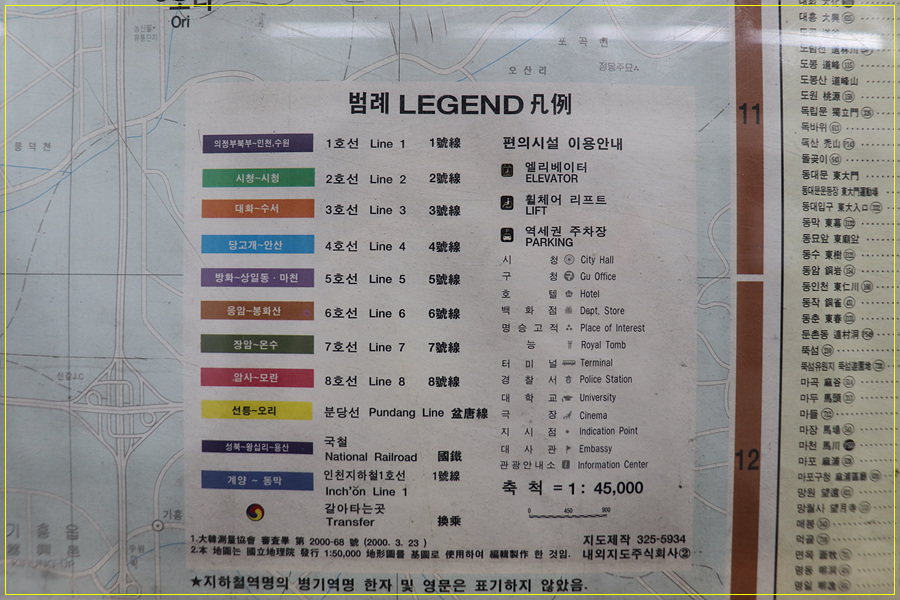 김포 전철노선도 5호선 김포공항역에 설치된, 36