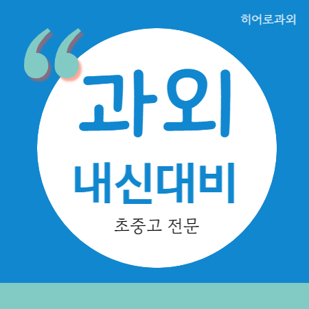  하늘마을 중학생 수학과외 중등 고등 양지마을 영어과외 개인