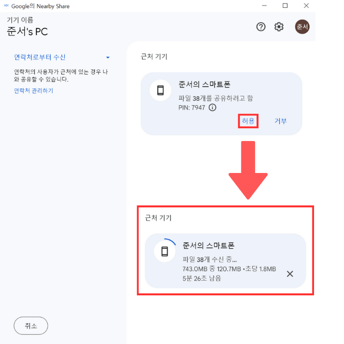 니어바이쉐어로_스마트폰에서_컴퓨터로_파일받기