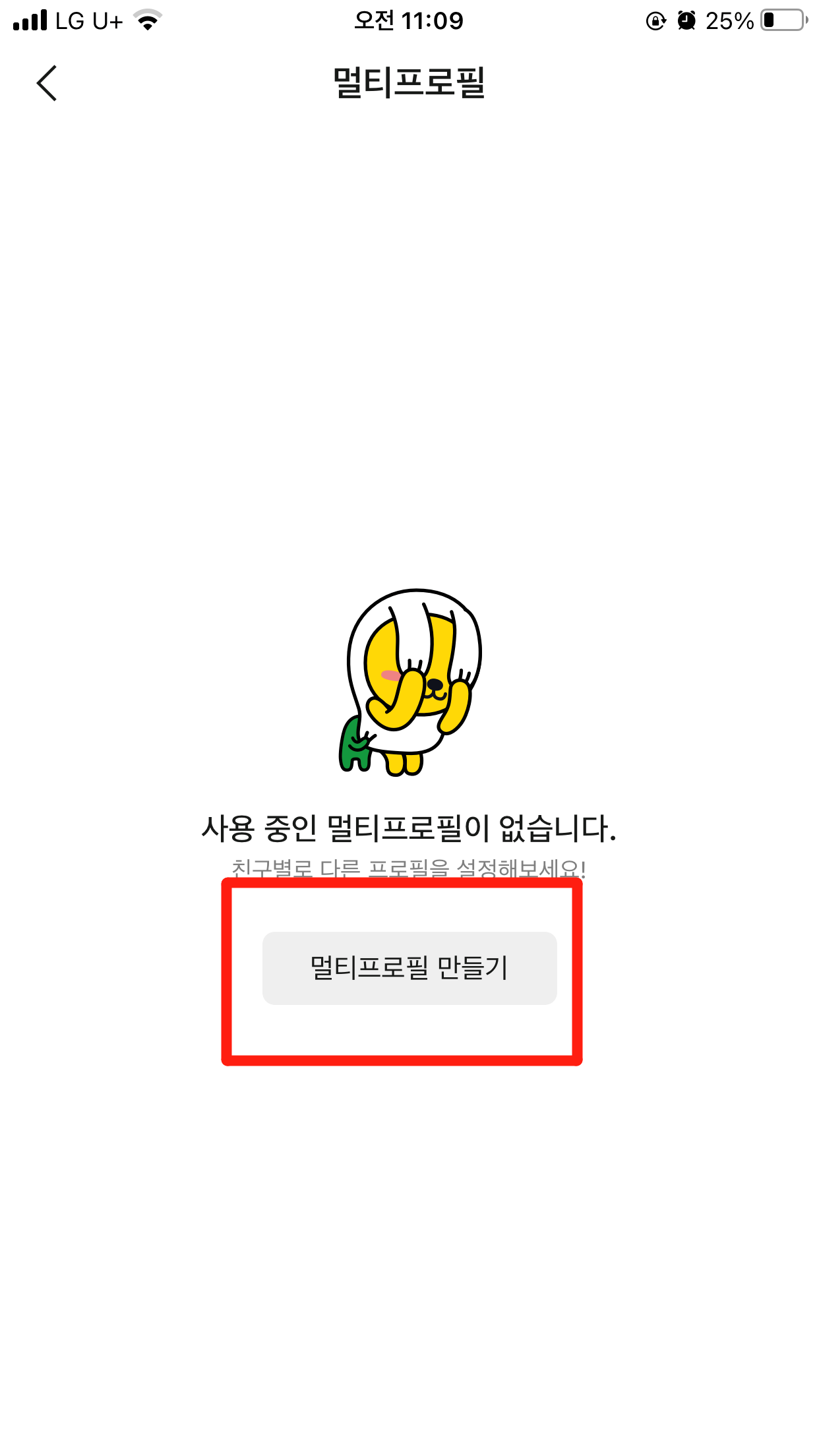 카카오 멀티프로필 만들기