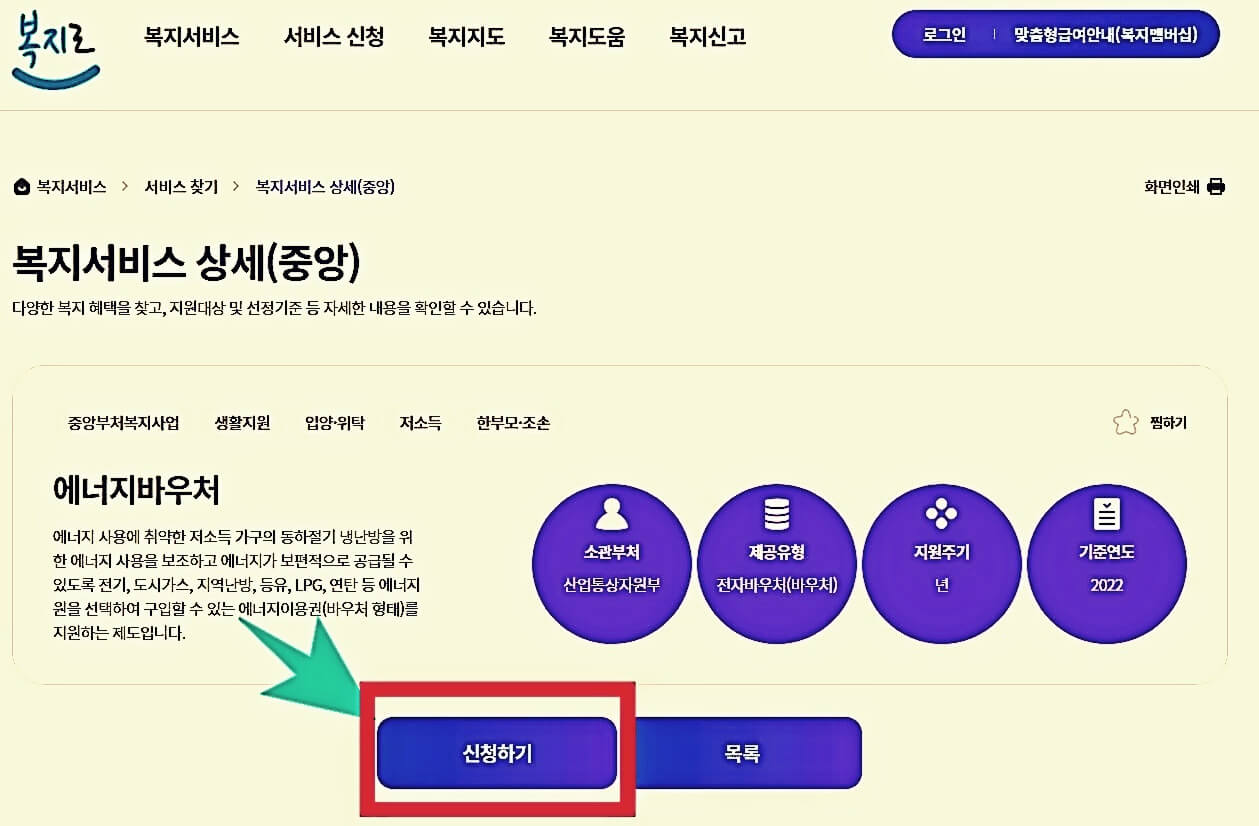  2022년 에너지바우처 신청 자격 혜택 알아보기